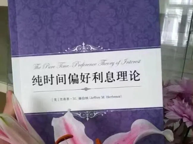 The Pure Time Preference Theory of Interest chinese